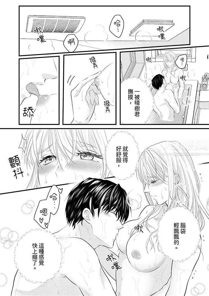 萌新男朋友的肉食爱抚～等妳尽情高潮完，我就为妳插进去-第31话 - 图片 12