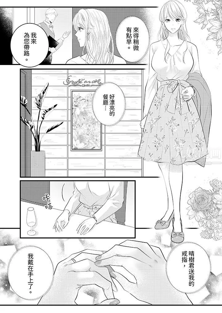 萌新男朋友的肉食爱抚～等妳尽情高潮完，我就为妳插进去-第32话 - 图片 7