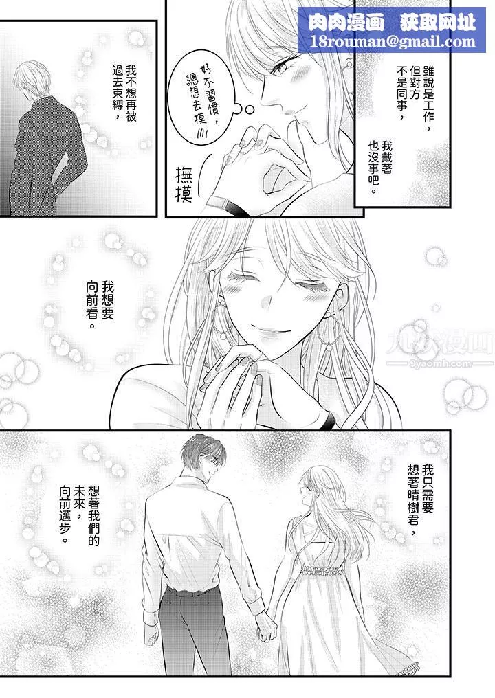 萌新男朋友的肉食愛撫～等妳盡情高潮完，我就為妳插進去第32話