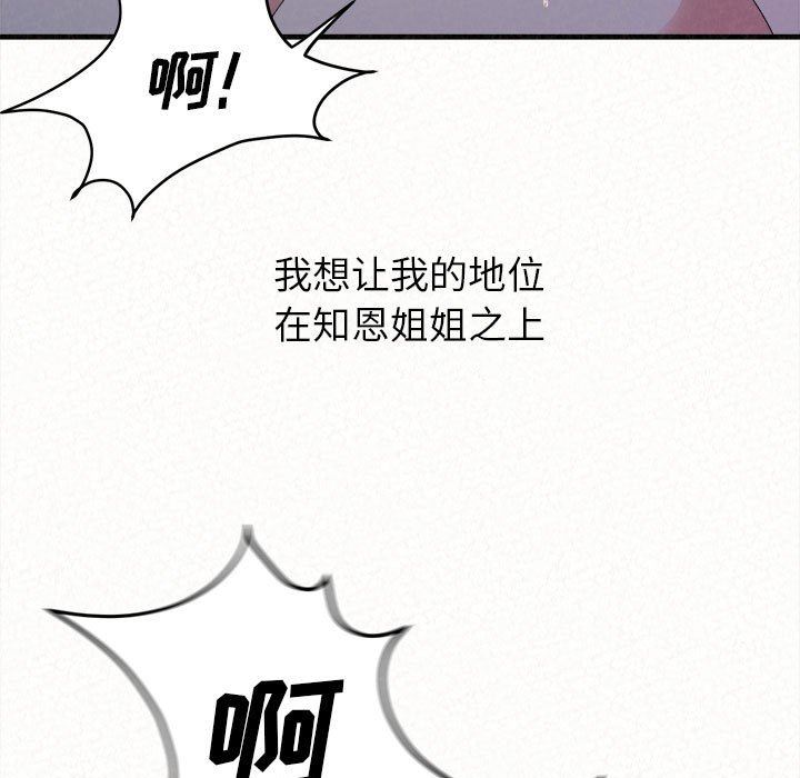 懵懂男生的戀愛史第18話