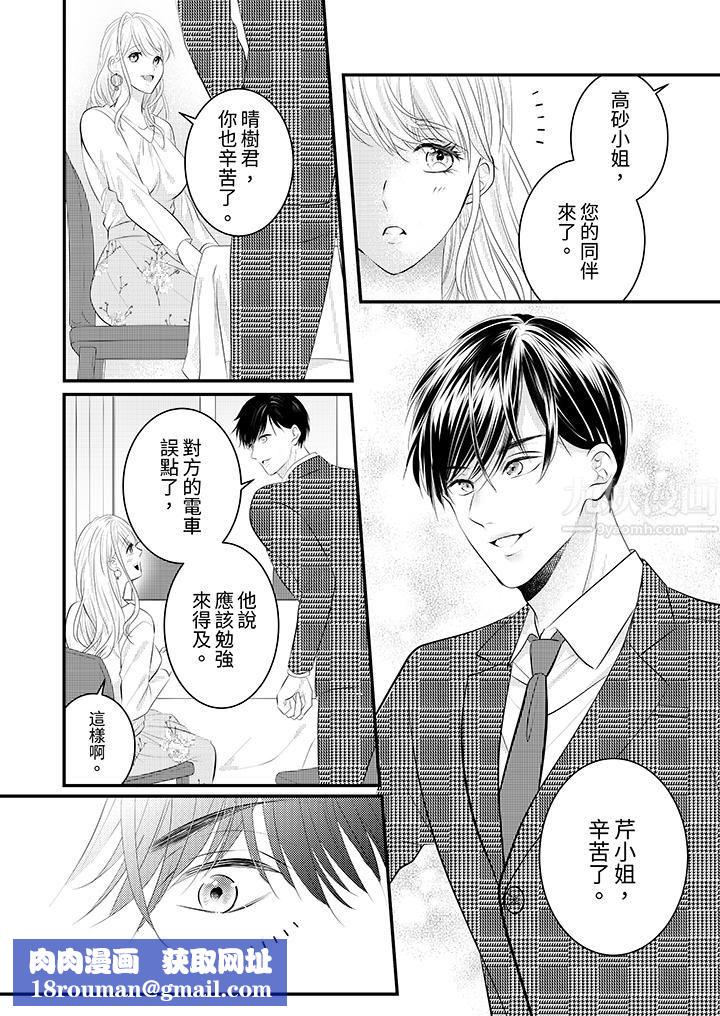 萌新男朋友的肉食愛撫~等妳盡情高潮完,我就為妳插進去第32話