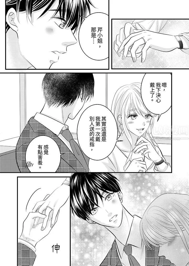萌新男朋友的肉食爱抚～等妳尽情高潮完，我就为妳插进去-第32话 - 图片 10