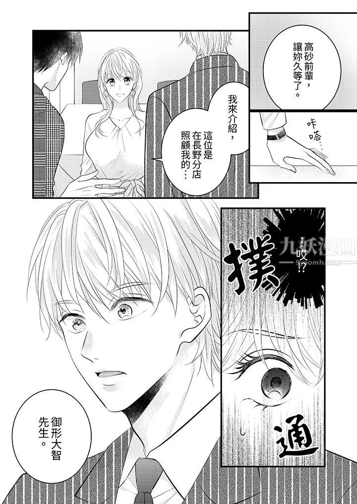 萌新男朋友的肉食爱抚～等妳尽情高潮完，我就为妳插进去-第32话 - 图片 12