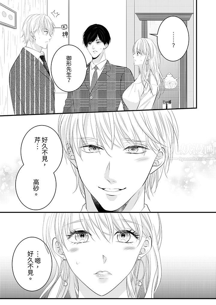 萌新男朋友的肉食爱抚～等妳尽情高潮完，我就为妳插进去第33话