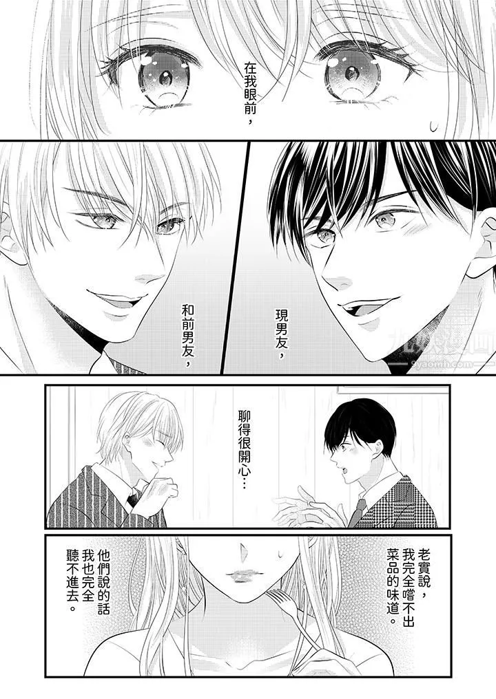 萌新男朋友的肉食爱抚～等妳尽情高潮完，我就为妳插进去-第33话 - 图片 5