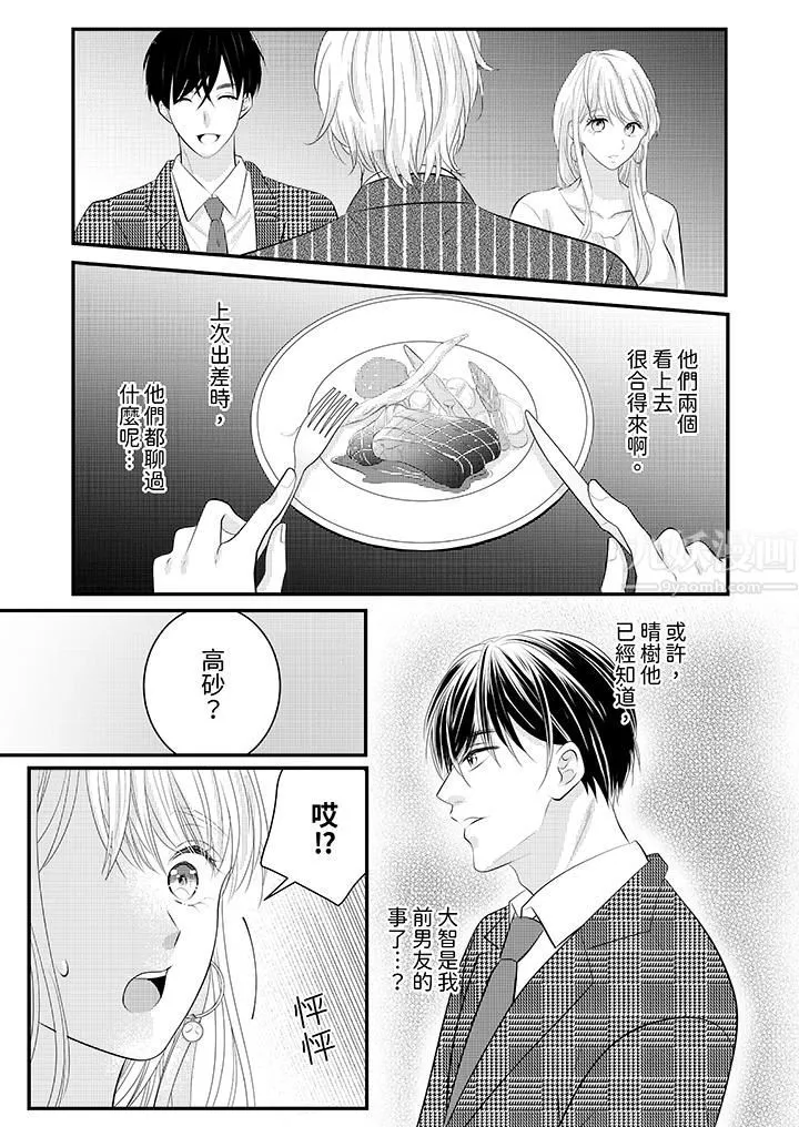 萌新男朋友的肉食爱抚～等妳尽情高潮完，我就为妳插进去-第33话 - 图片 6