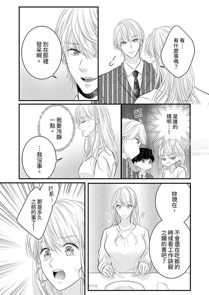 萌新男朋友的肉食爱抚～等妳尽情高潮完，我就为妳插进去第33话