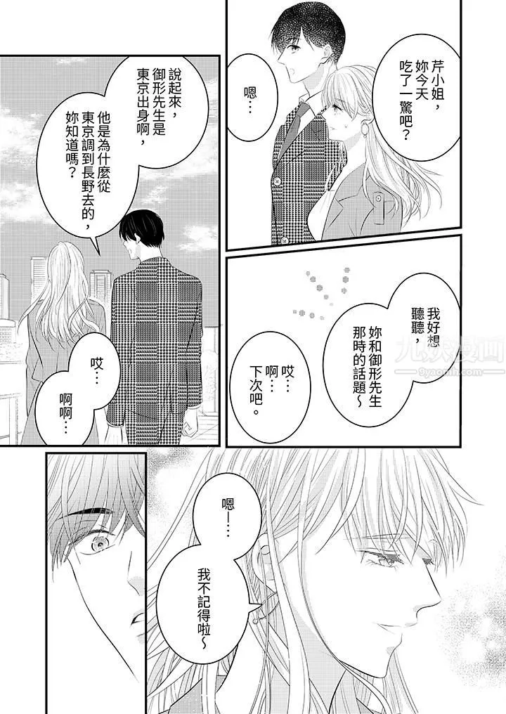 萌新男朋友的肉食愛撫～等妳盡情高潮完，我就為妳插進去第33話