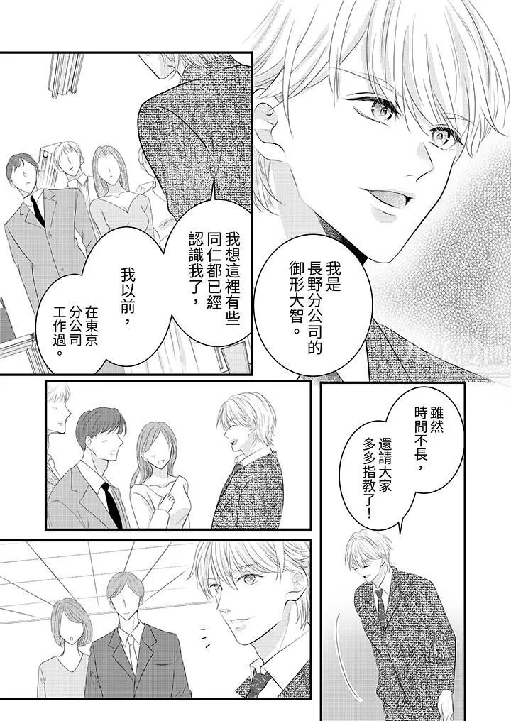 萌新男朋友的肉食爱抚～等妳尽情高潮完，我就为妳插进去-第33话 - 图片 12