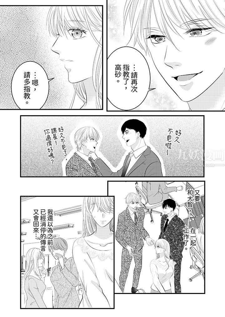 萌新男朋友的肉食爱抚～等妳尽情高潮完，我就为妳插进去第33话