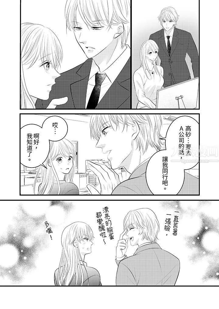 萌新男朋友的肉食爱抚～等妳尽情高潮完，我就为妳插进去-第34话 - 图片 2