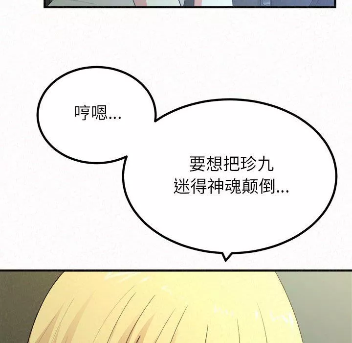 懵懂男生的戀愛史第18話