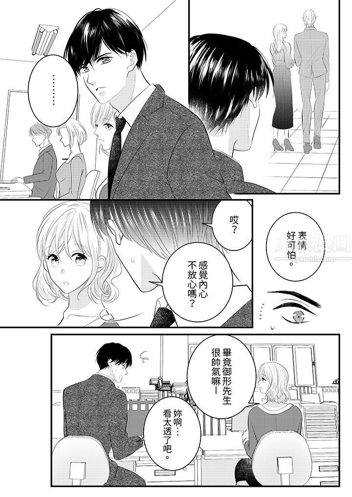 萌新男朋友的肉食爱抚～等妳尽情高潮完，我就为妳插进去第34话