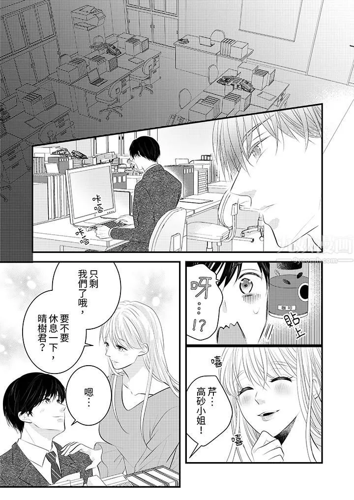萌新男朋友的肉食爱抚～等妳尽情高潮完，我就为妳插进去-第34话 - 图片 5