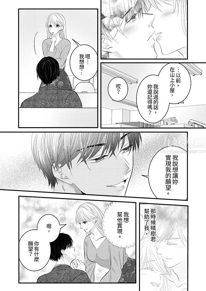 萌新男朋友的肉食愛撫～等妳盡情高潮完，我就為妳插進去第34話