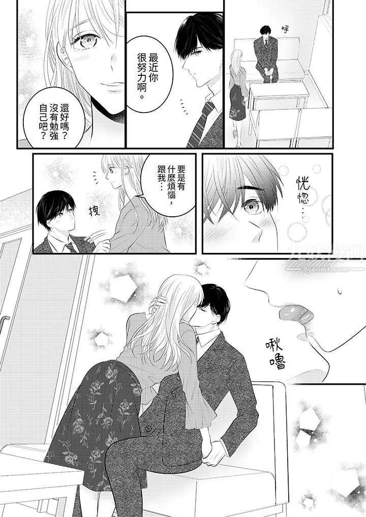 萌新男朋友的肉食爱抚～等妳尽情高潮完，我就为妳插进去-第34话 - 图片 6