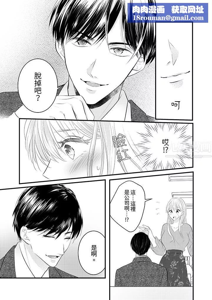 萌新男朋友的肉食愛撫～等妳盡情高潮完，我就為妳插進去第34話