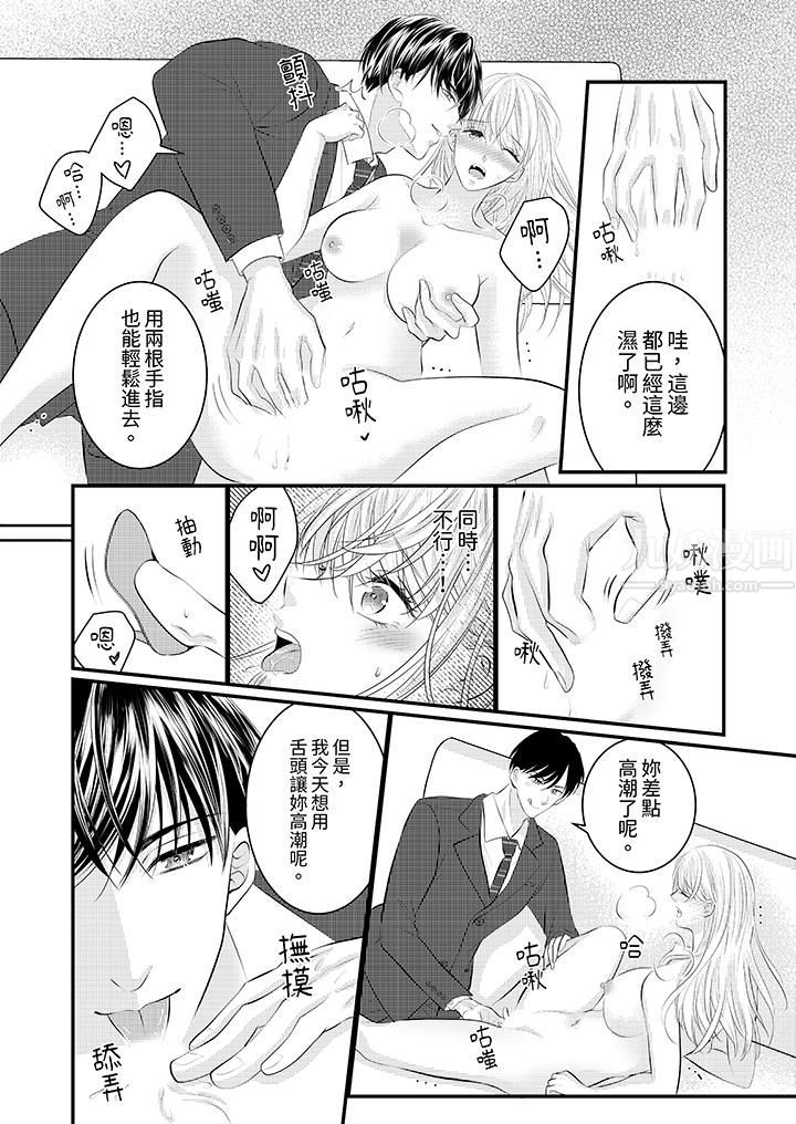 萌新男朋友的肉食愛撫～等妳盡情高潮完，我就為妳插進去第35話