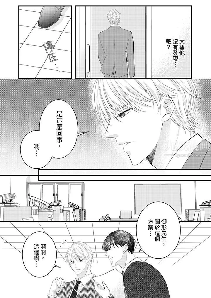 萌新男朋友的肉食爱抚～等妳尽情高潮完，我就为妳插进去-第35话 - 图片 12
