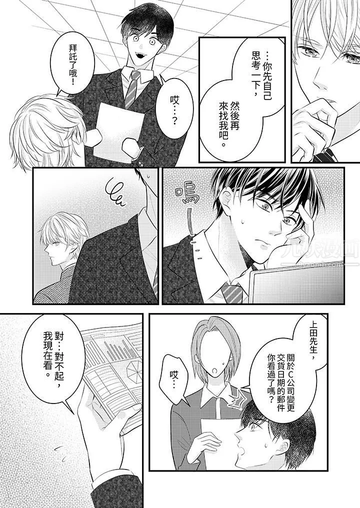 萌新男朋友的肉食愛撫～等妳盡情高潮完，我就為妳插進去第35話