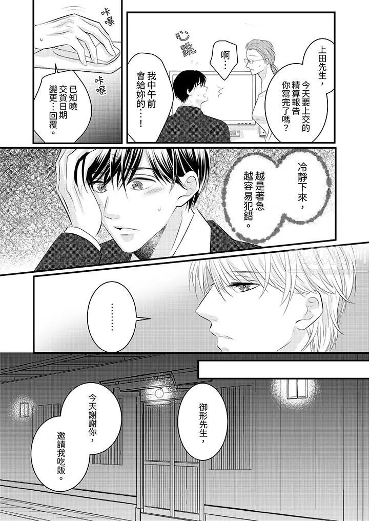萌新男朋友的肉食爱抚～等妳尽情高潮完，我就为妳插进去-第36话 - 图片 2