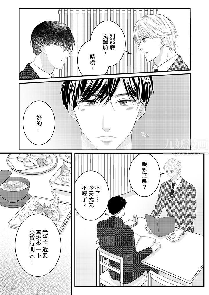 萌新男朋友的肉食爱抚~等妳尽情高潮完,我就为妳插进去第36话