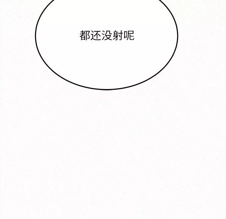 懵懂男生的戀愛史第19話