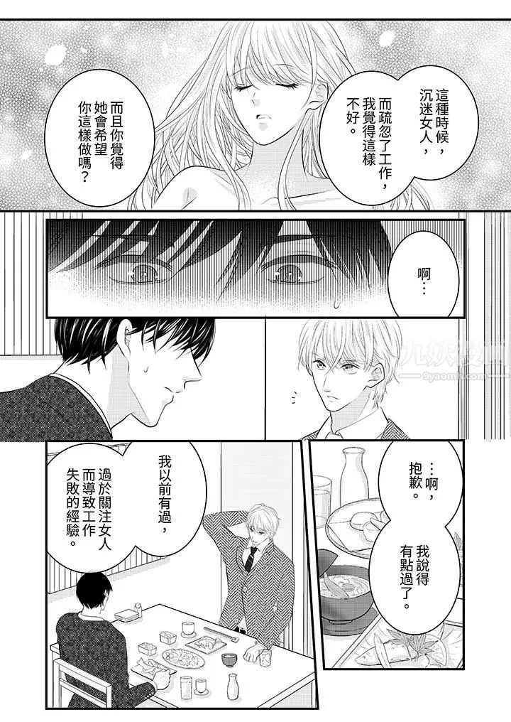 萌新男朋友的肉食爱抚～等妳尽情高潮完，我就为妳插进去-第36话 - 图片 6