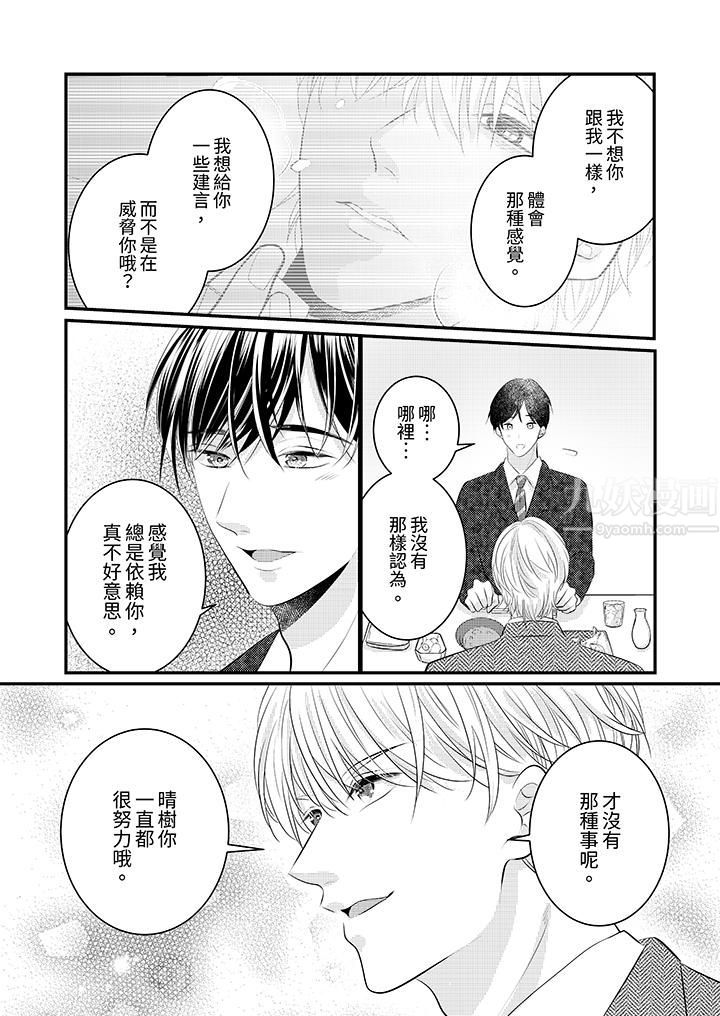 萌新男朋友的肉食爱抚～等妳尽情高潮完，我就为妳插进去第36话