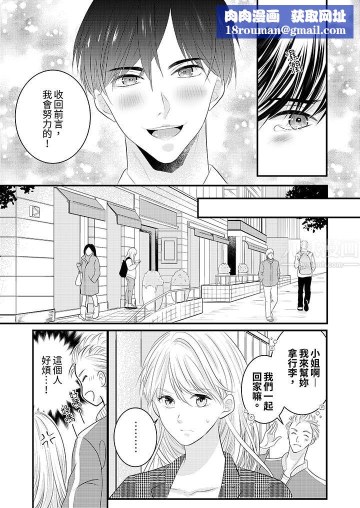 萌新男朋友的肉食爱抚~等妳尽情高潮完,我就为妳插进去第36话