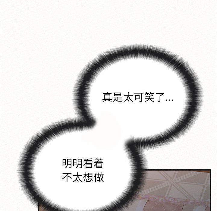 懵懂男生的恋爱史第19话