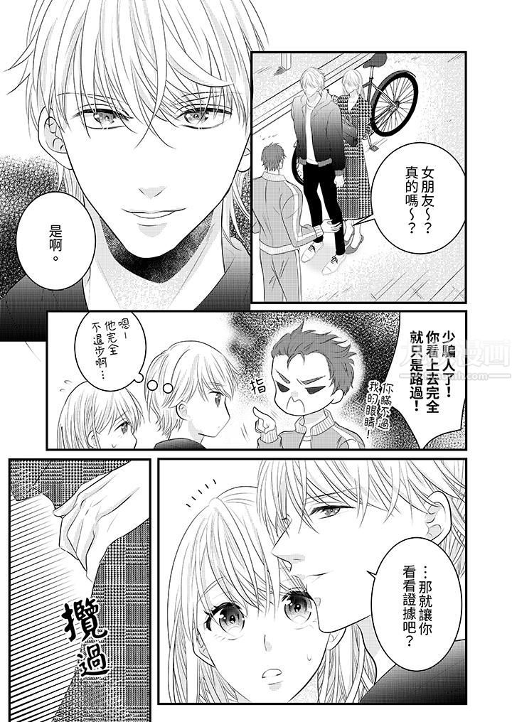 萌新男朋友的肉食爱抚~等妳尽情高潮完,我就为妳插进去第36话