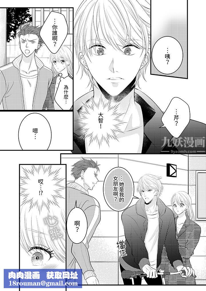 萌新男朋友的肉食爱抚~等妳尽情高潮完,我就为妳插进去第36话