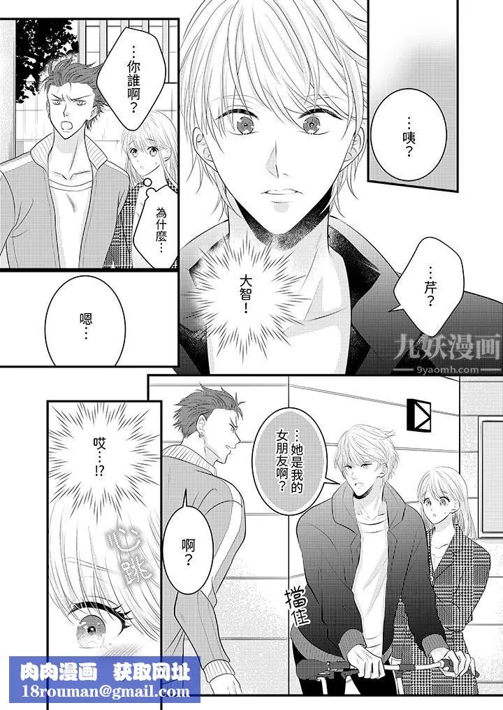萌新男朋友的肉食愛撫～等妳盡情高潮完，我就為妳插進去第36話