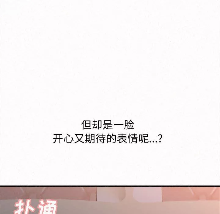 懵懂男生的戀愛史第19話