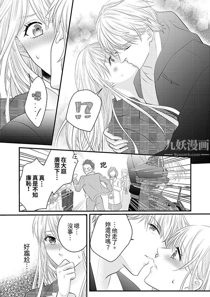 萌新男朋友的肉食爱抚～等妳尽情高潮完，我就为妳插进去第36话