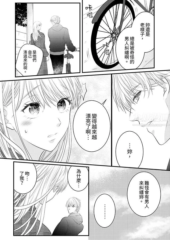 萌新男朋友的肉食爱抚～等妳尽情高潮完，我就为妳插进去-第36话 - 图片 12