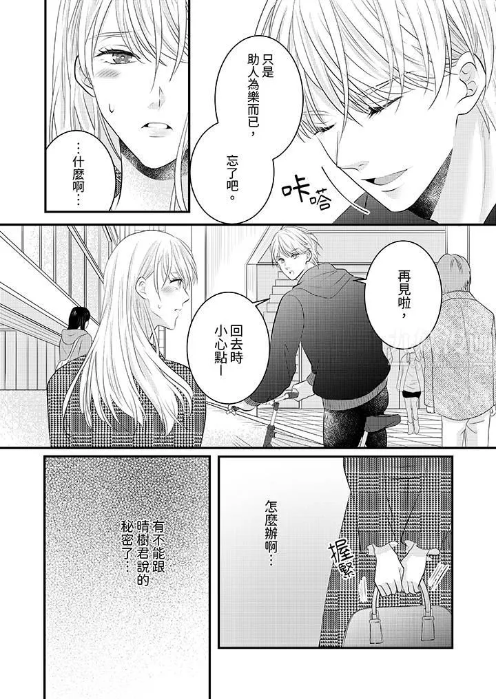 萌新男朋友的肉食爱抚～等妳尽情高潮完，我就为妳插进去-第36话 - 图片 13