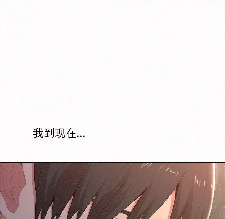 懵懂男生的戀愛史第19話