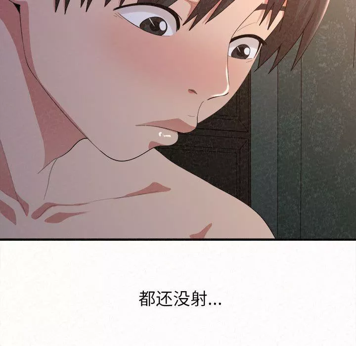 懵懂男生的戀愛史第19話