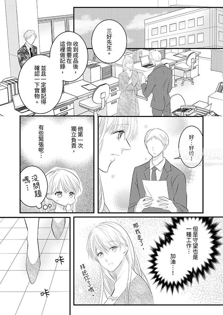 萌新男朋友的肉食爱抚～等妳尽情高潮完，我就为妳插进去-第37话 - 图片 2