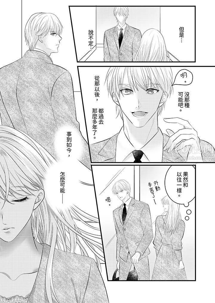 萌新男朋友的肉食爱抚～等妳尽情高潮完，我就为妳插进去-第37话 - 图片 4