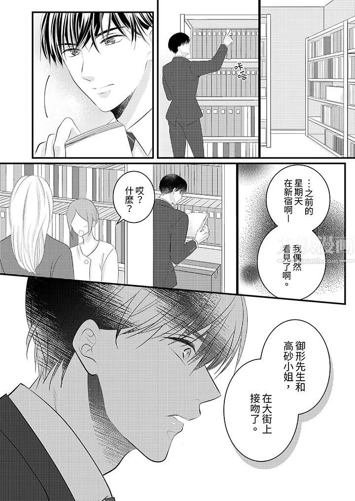 萌新男朋友的肉食爱抚～等妳尽情高潮完，我就为妳插进去-第37话 - 图片 5