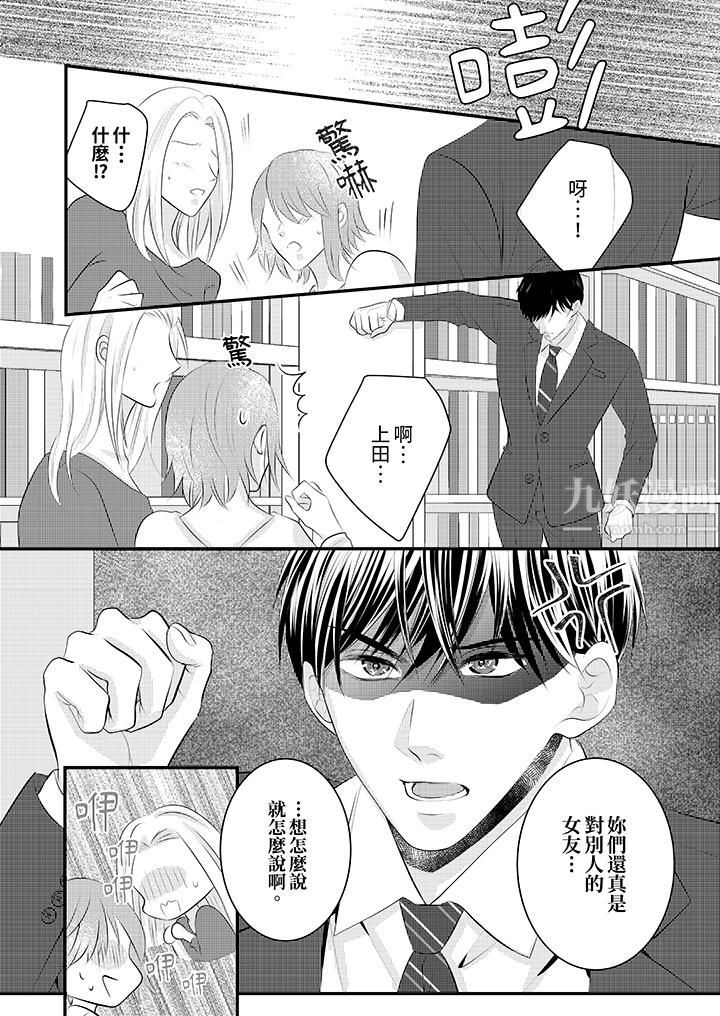 萌新男朋友的肉食爱抚~等妳尽情高潮完,我就为妳插进去第37话