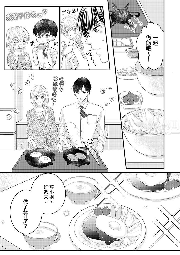 萌新男朋友的肉食爱抚～等妳尽情高潮完，我就为妳插进去第37话