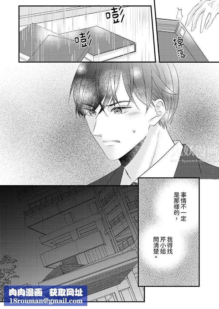 萌新男朋友的肉食愛撫～等妳盡情高潮完，我就為妳插進去第37話
