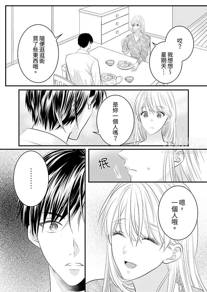 萌新男朋友的肉食爱抚～等妳尽情高潮完，我就为妳插进去-第37话 - 图片 11