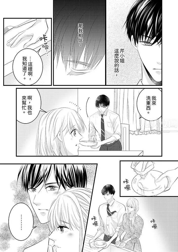 萌新男朋友的肉食愛撫～等妳盡情高潮完，我就為妳插進去第37話