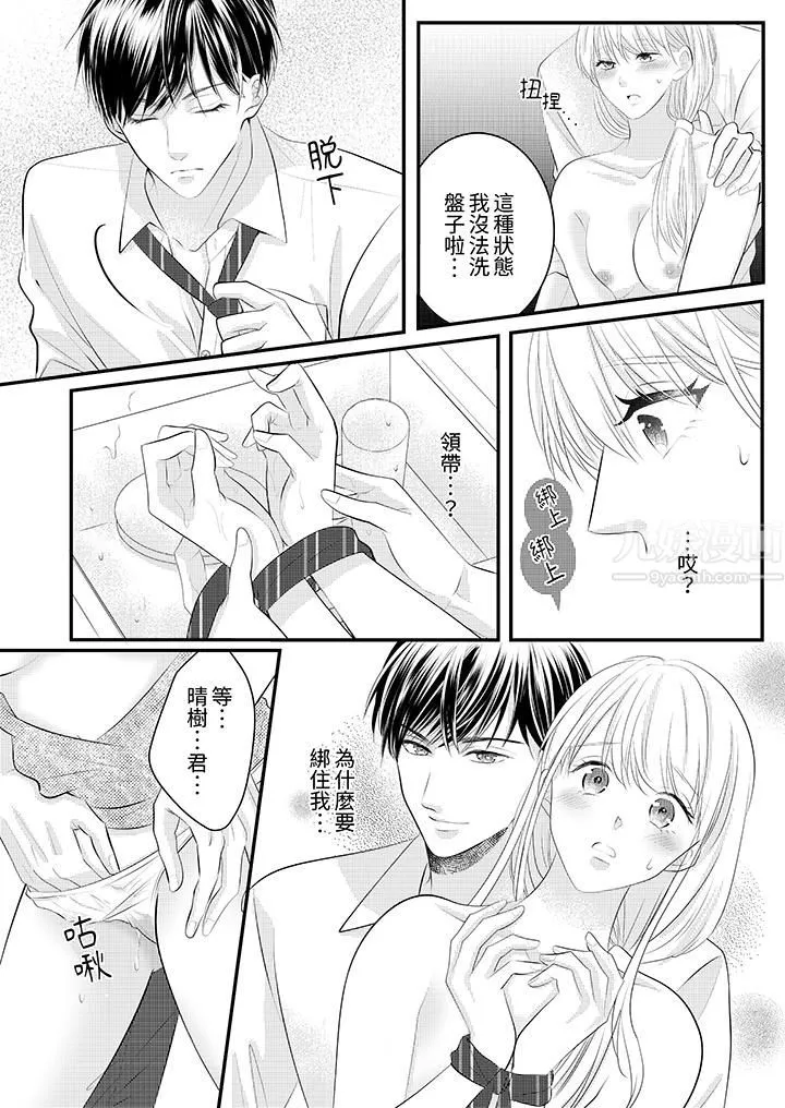 萌新男朋友的肉食爱抚～等妳尽情高潮完，我就为妳插进去-第38话 - 图片 2