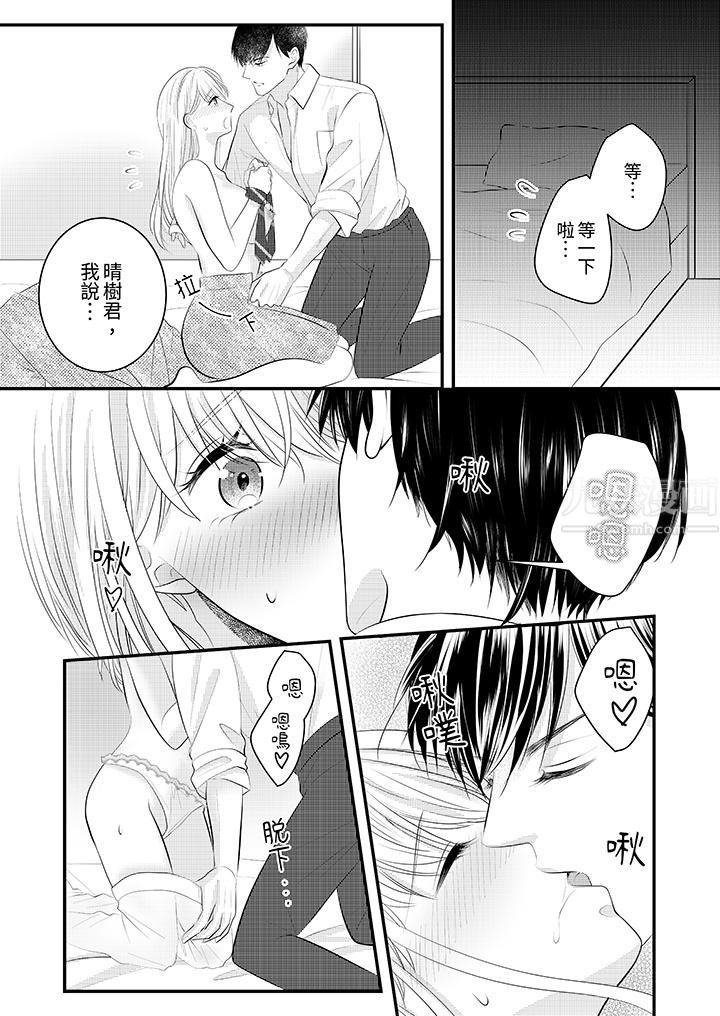 萌新男朋友的肉食爱抚～等妳尽情高潮完，我就为妳插进去第38话